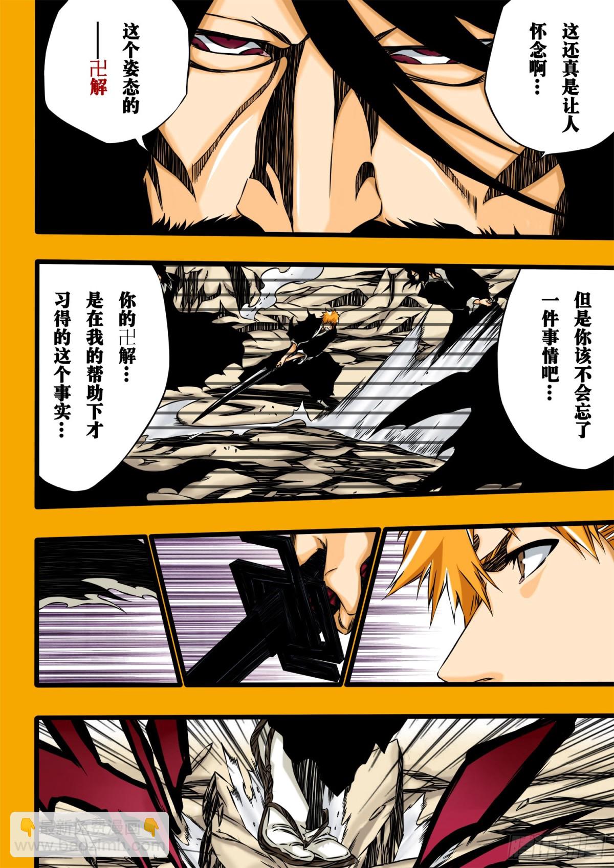 《死神再临的新境界》SettleDownHeart4 第5页
