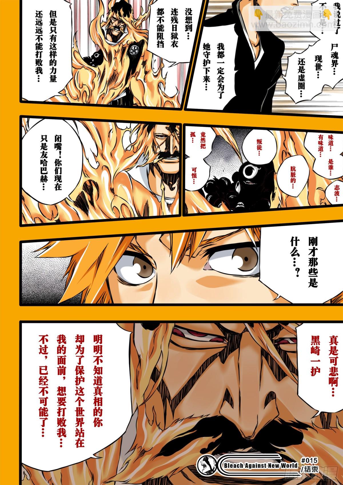 《死神再临的新境界》SettleDownHeart4 第9页
