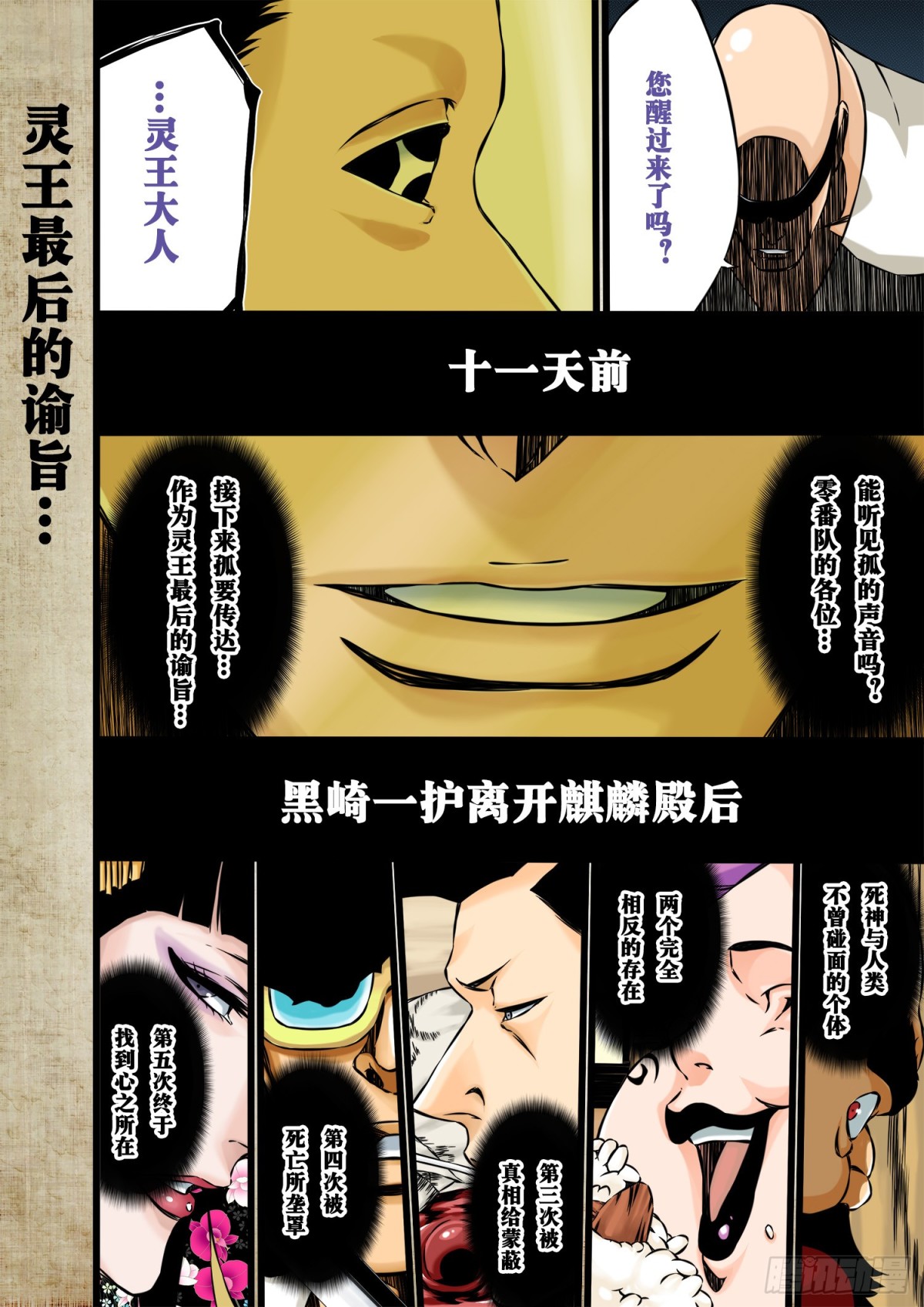 《死神再临的新境界》SettleDownHeart2 第1页