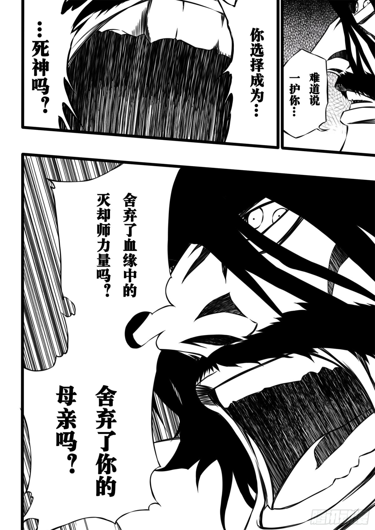 《死神再临的新境界》SettleDownHeart2 第5页