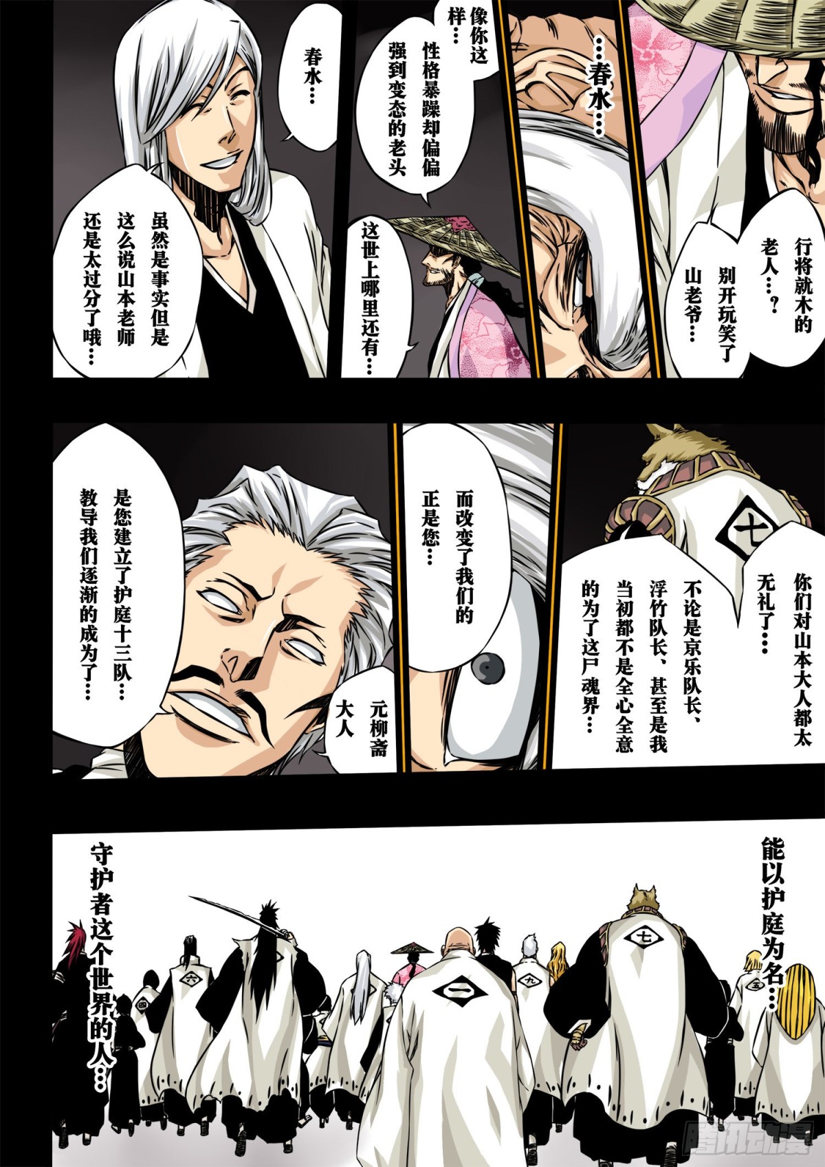 《死神再临的新境界》EndlessFire 第10页