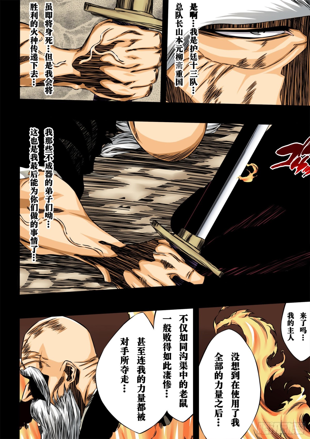 《死神再临的新境界》EndlessFire 第11页