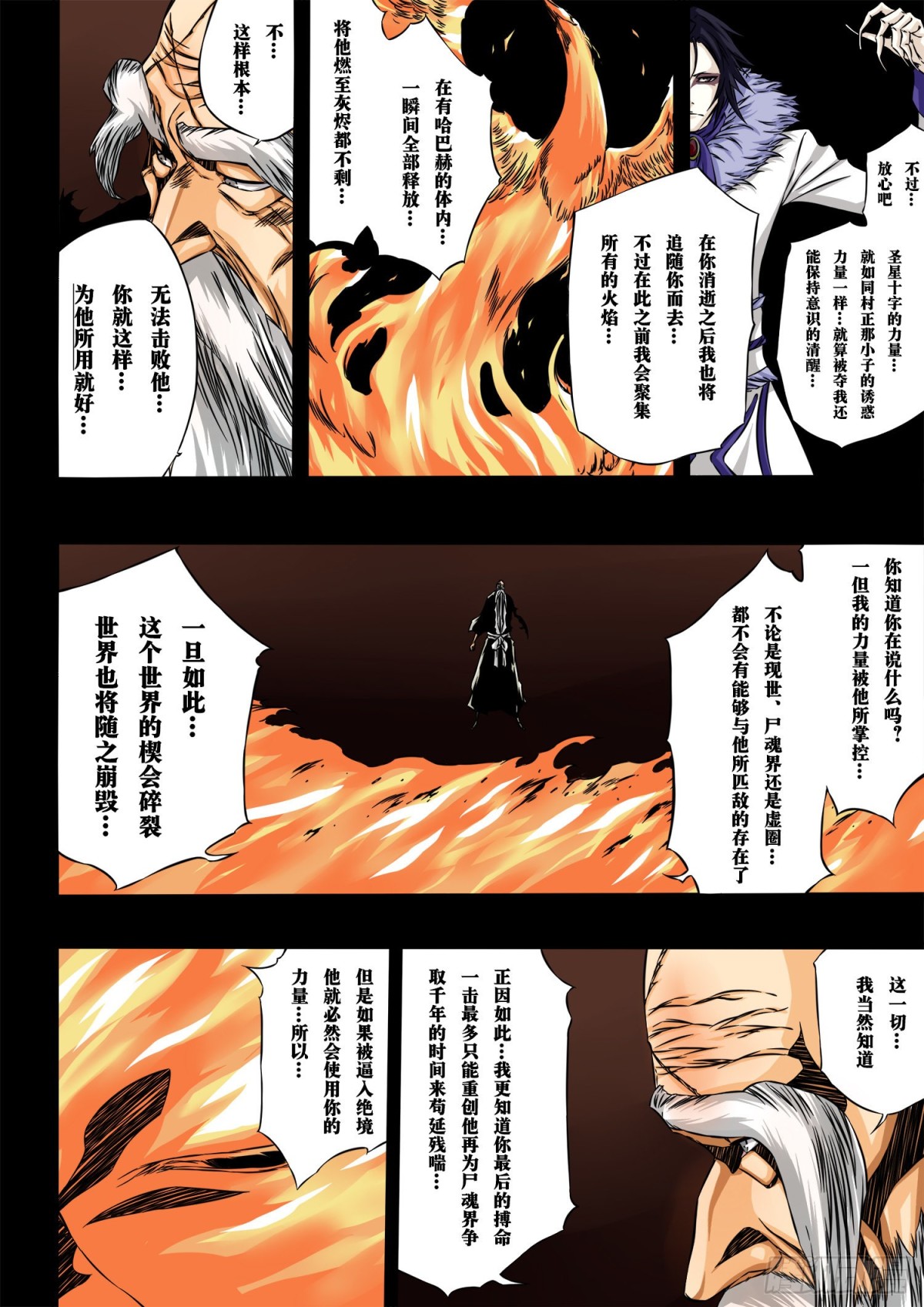 《死神再临的新境界》EndlessFire 第12页