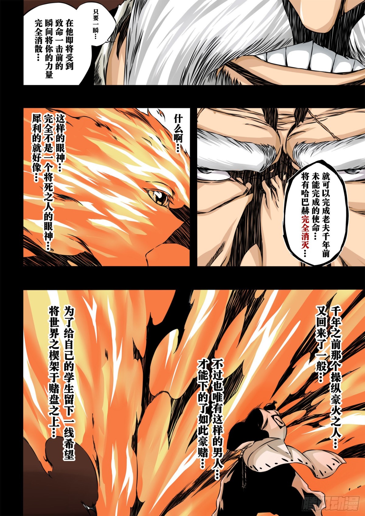 《死神再临的新境界》EndlessFire 第13页