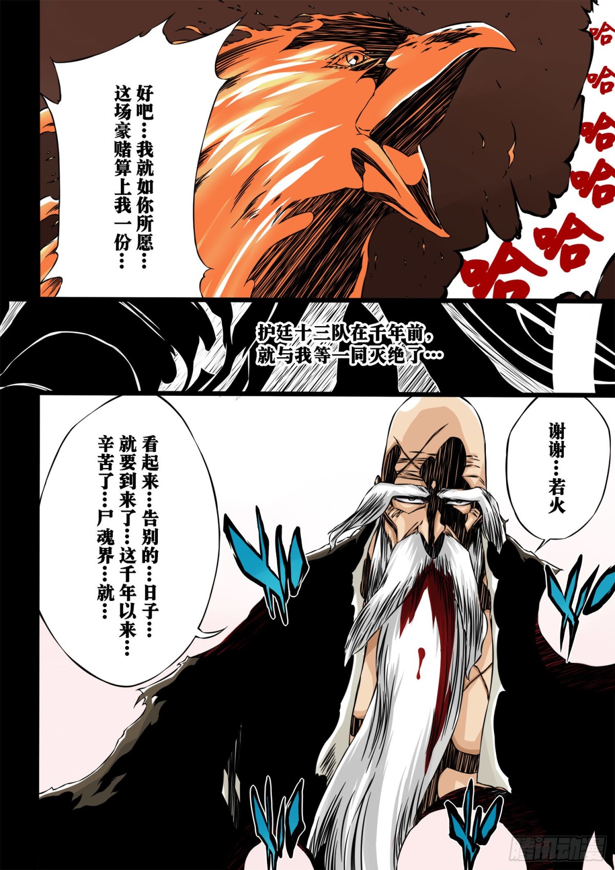 《死神再临的新境界》EndlessFire 第14页