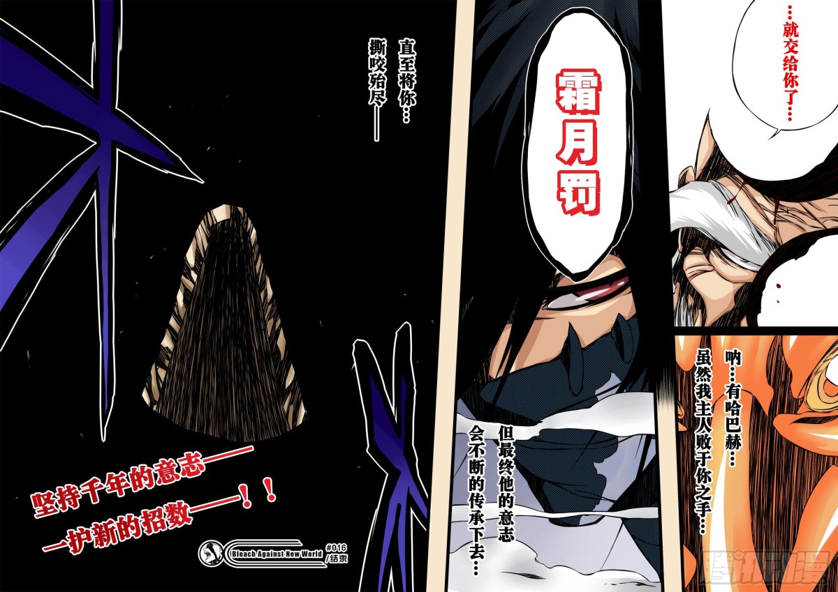《死神再临的新境界》EndlessFire 第15页