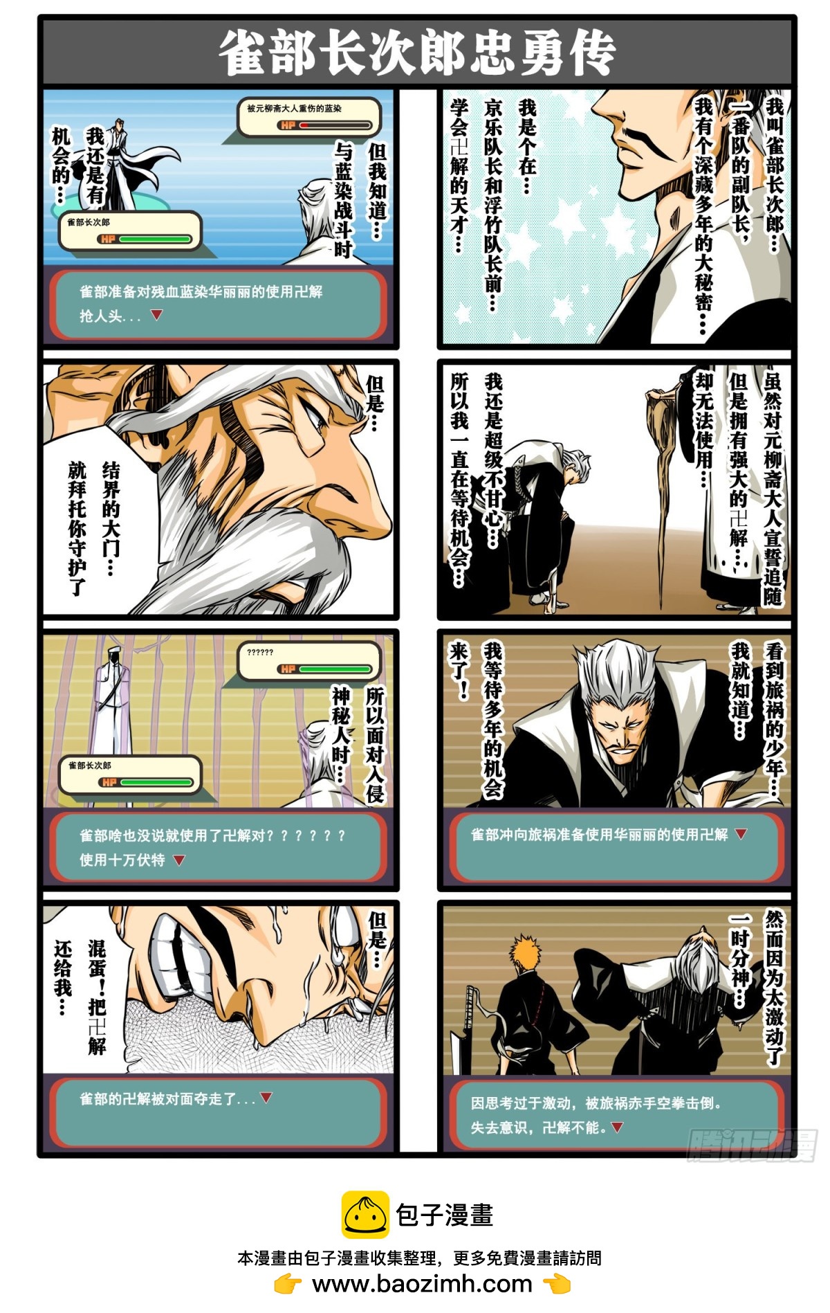 《死神再临的新境界》EndlessFire 第18页
