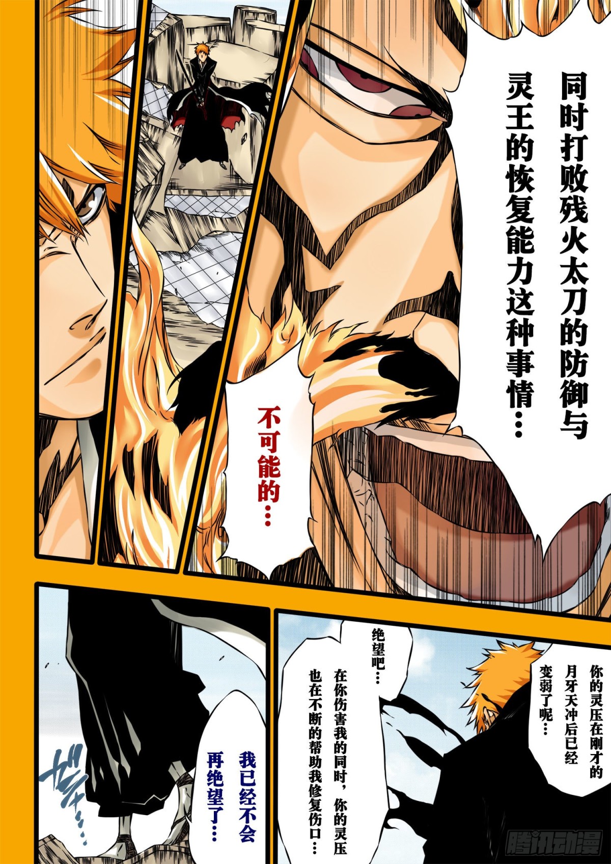 《死神再临的新境界》EndlessFire 第1页