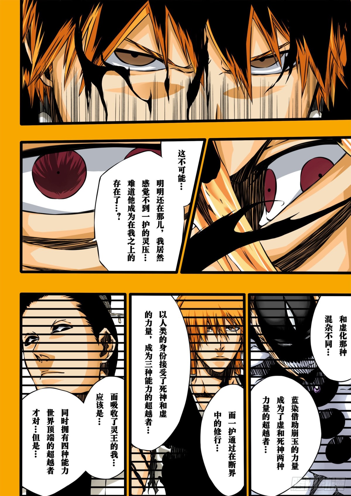 《死神再临的新境界》EndlessFire 第3页