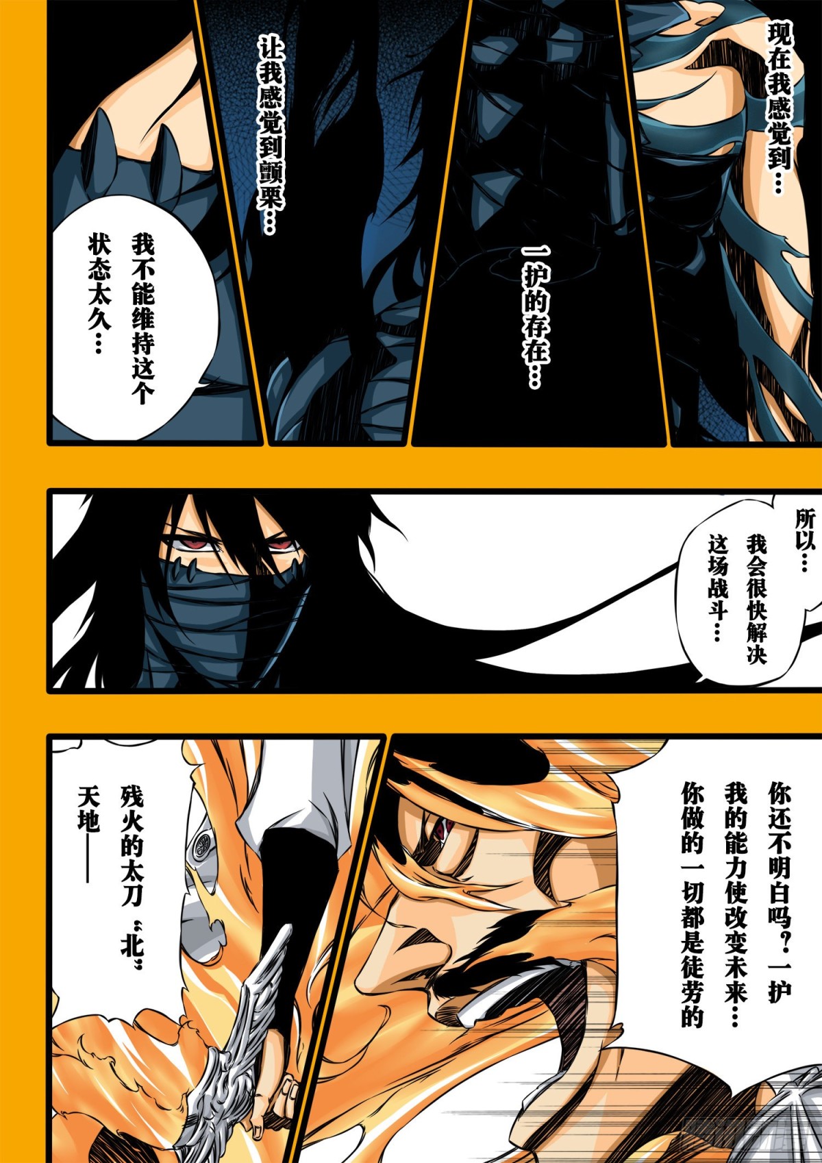 《死神再临的新境界》EndlessFire 第4页