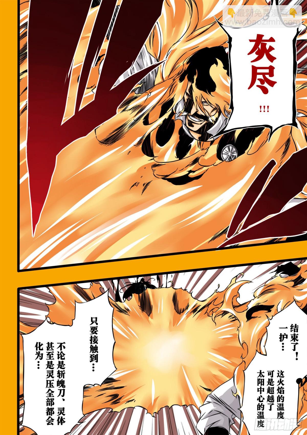 《死神再临的新境界》EndlessFire 第5页