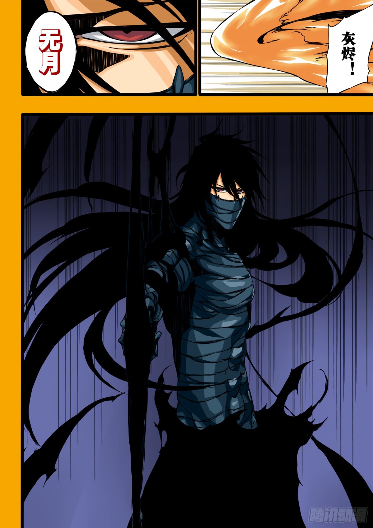 《死神再临的新境界》EndlessFire 第6页