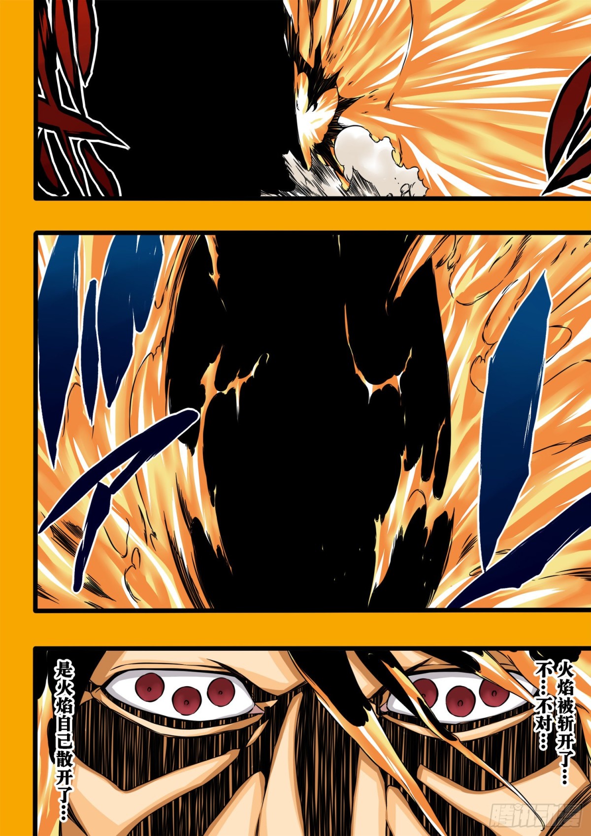 《死神再临的新境界》EndlessFire 第7页
