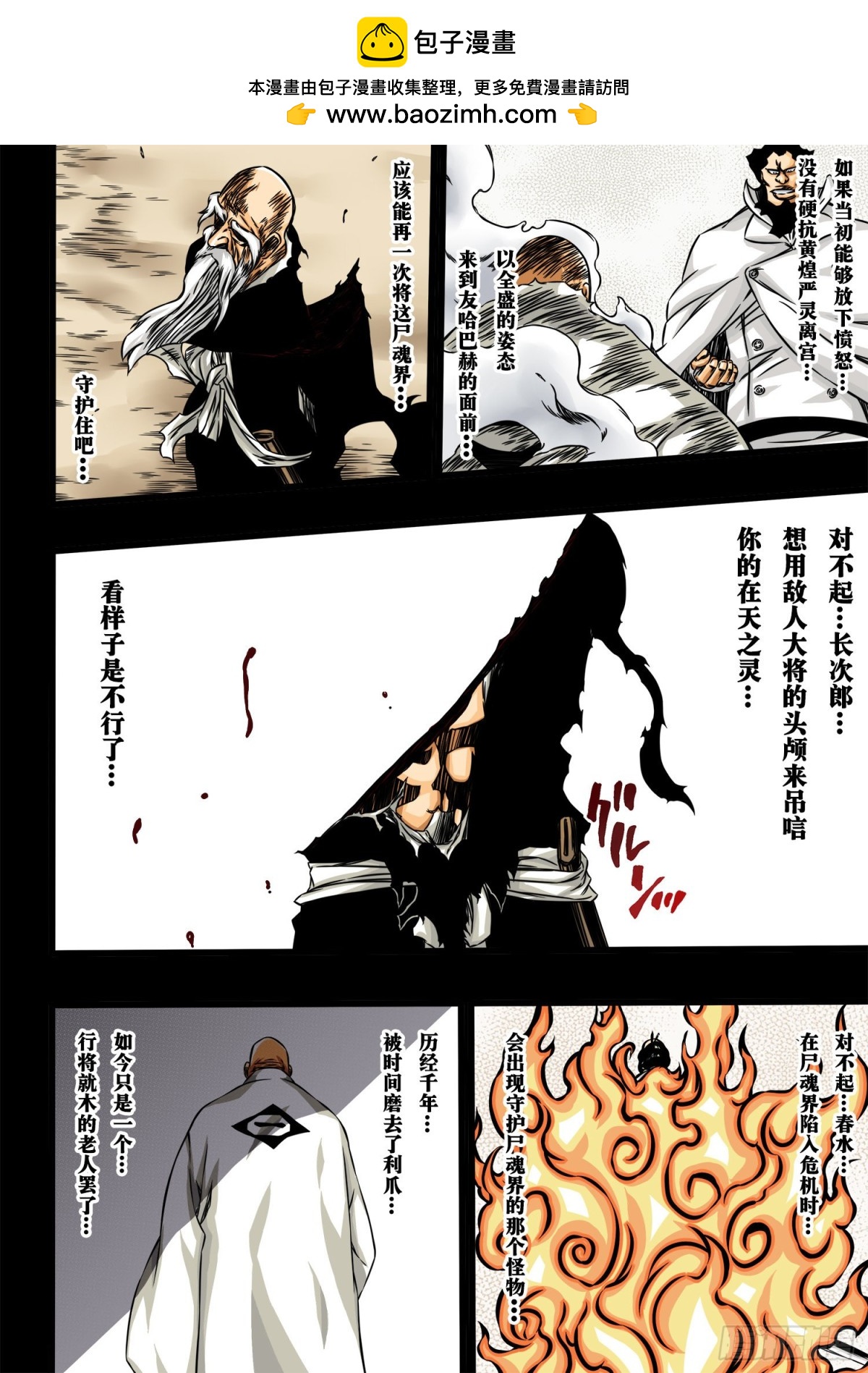 《死神再临的新境界》EndlessFire 第9页