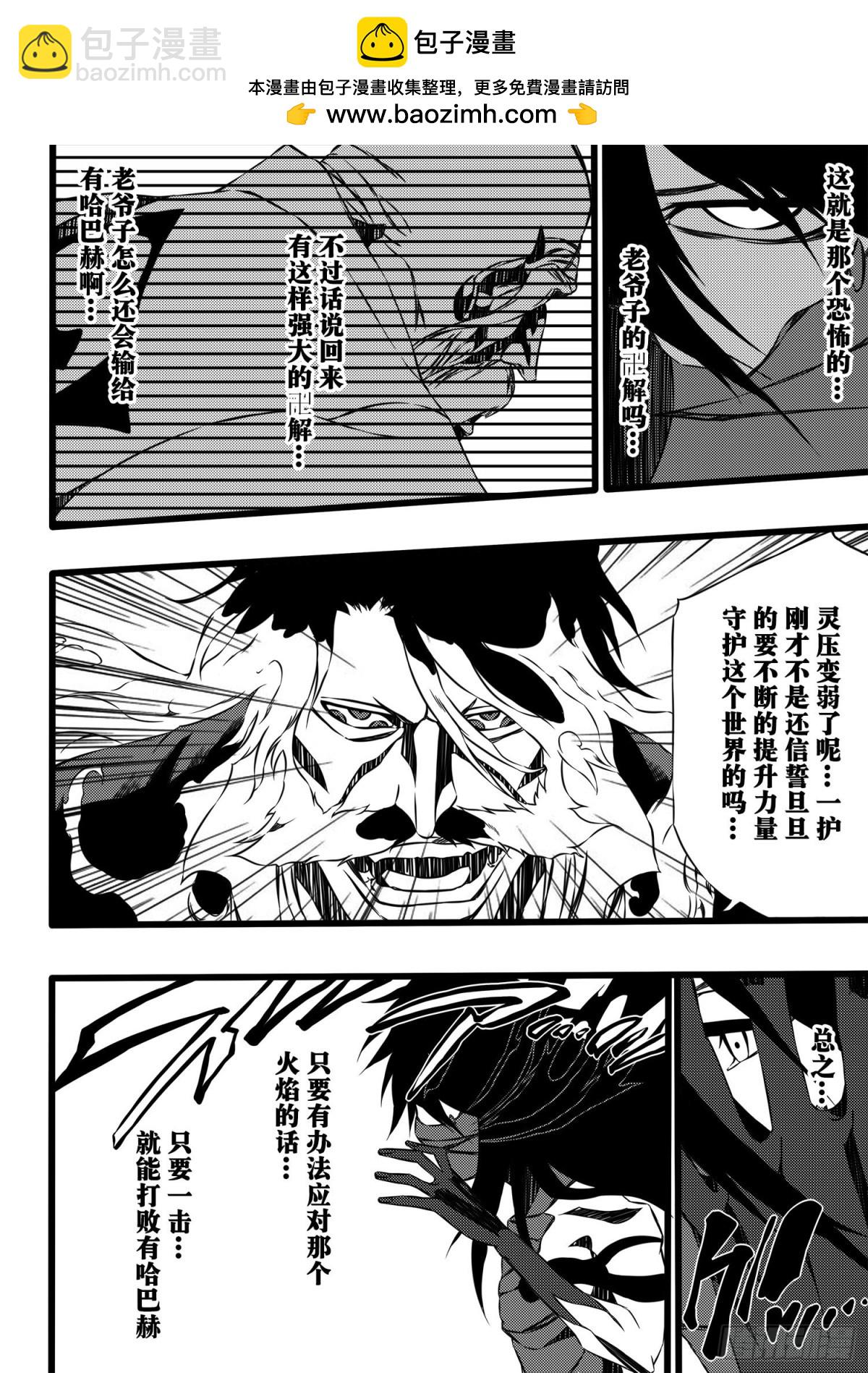 《死神再临的新境界》FrostMoon 第10页