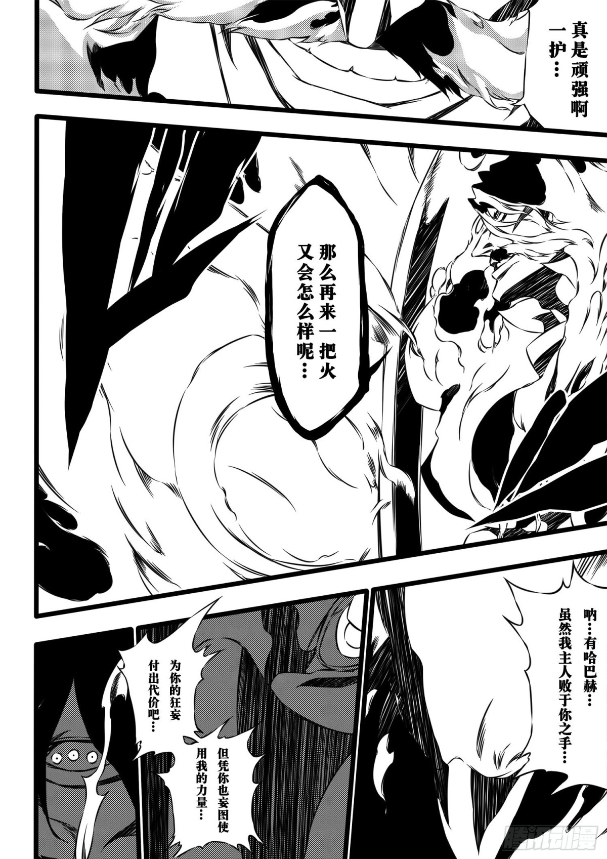 《死神再临的新境界》FrostMoon 第12页