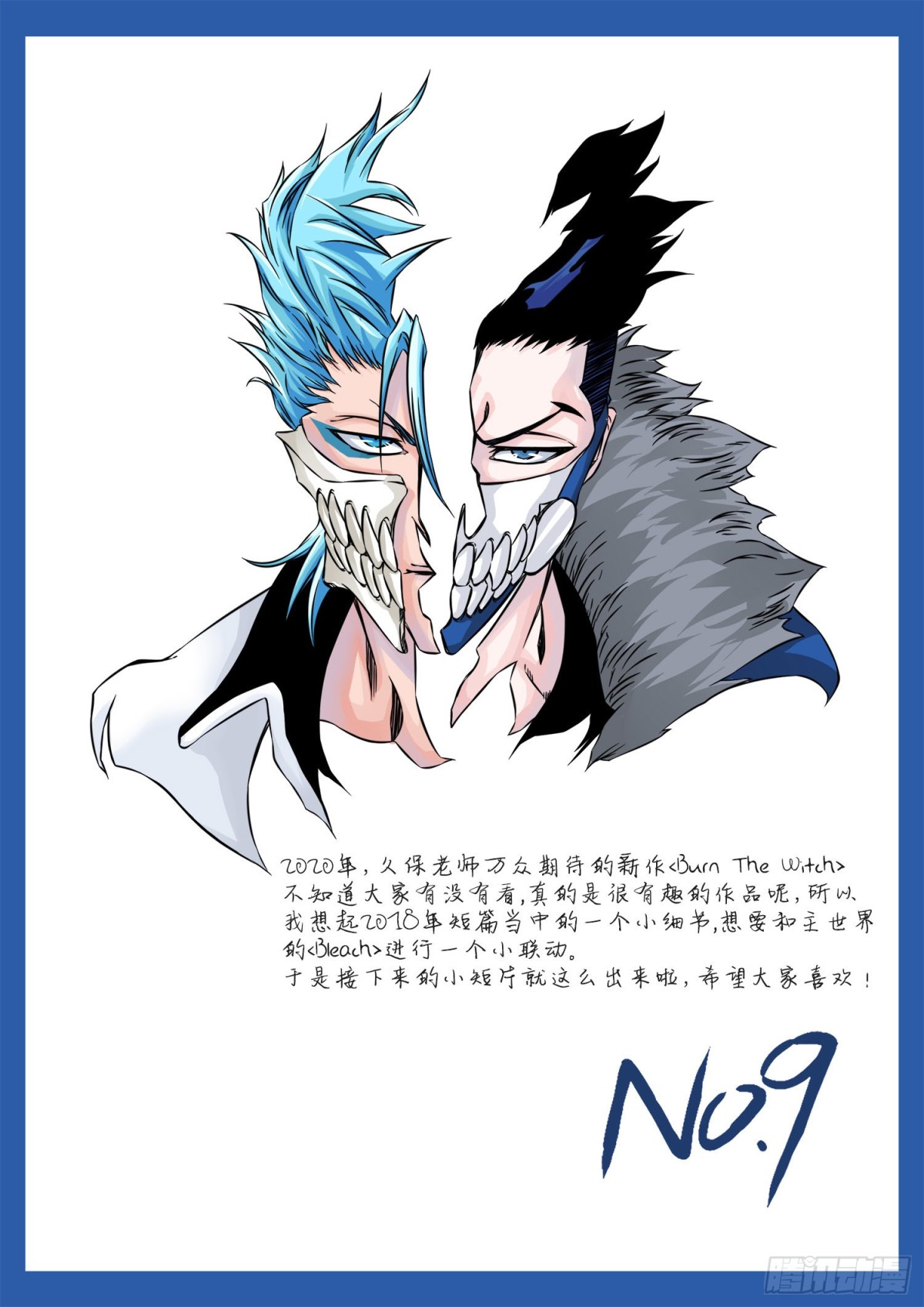《死神再临的新境界》FrostMoon 第19页
