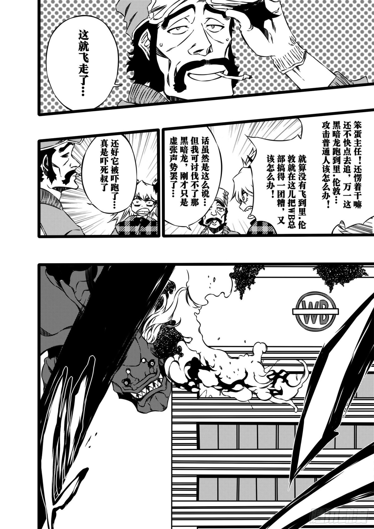 《死神再临的新境界》FrostMoon 第26页