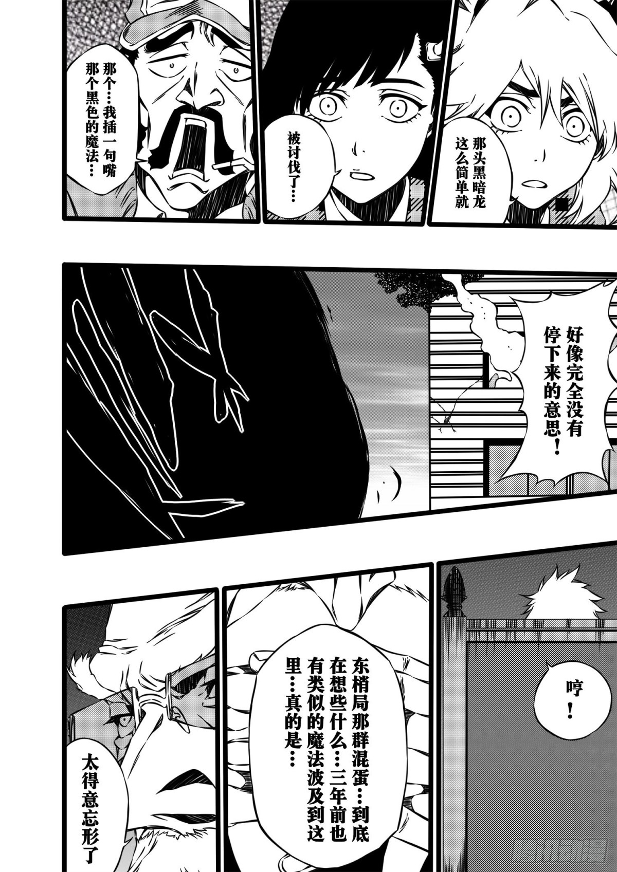 《死神再临的新境界》FrostMoon 第27页