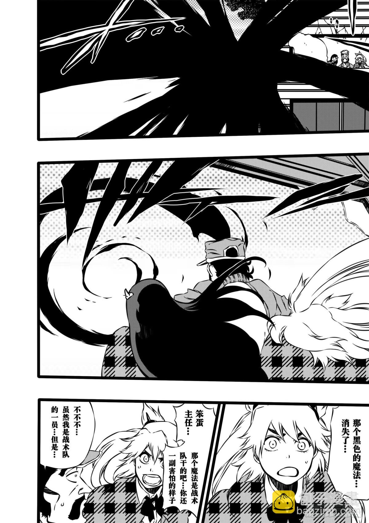 《死神再临的新境界》FrostMoon 第28页