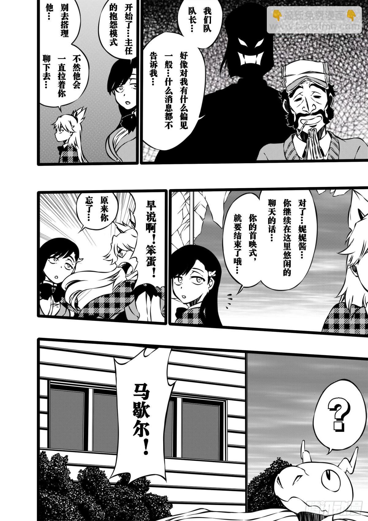 《死神再临的新境界》FrostMoon 第29页