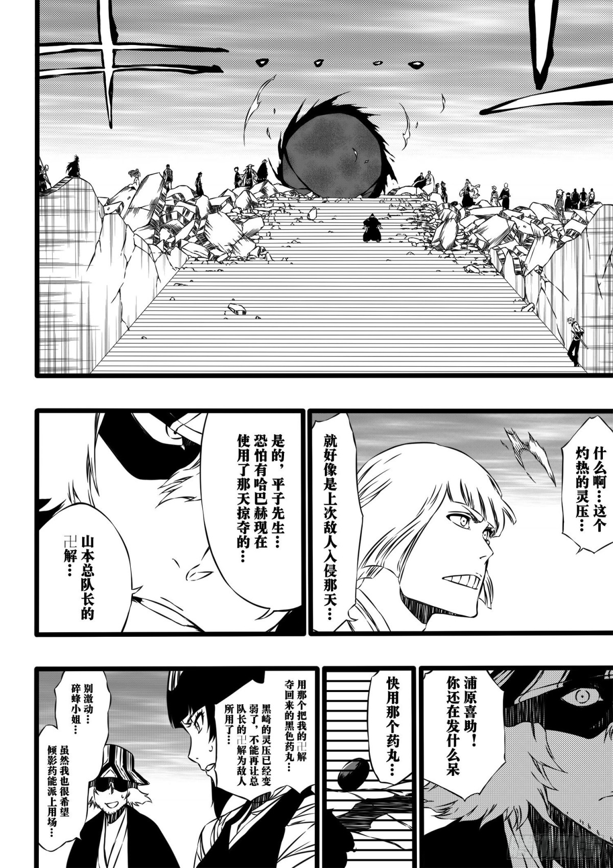 《死神再临的新境界》FrostMoon 第3页