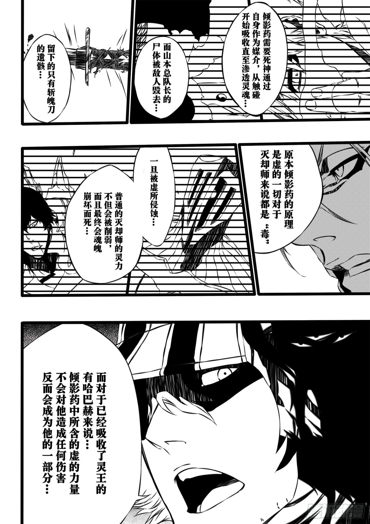 《死神再临的新境界》FrostMoon 第4页
