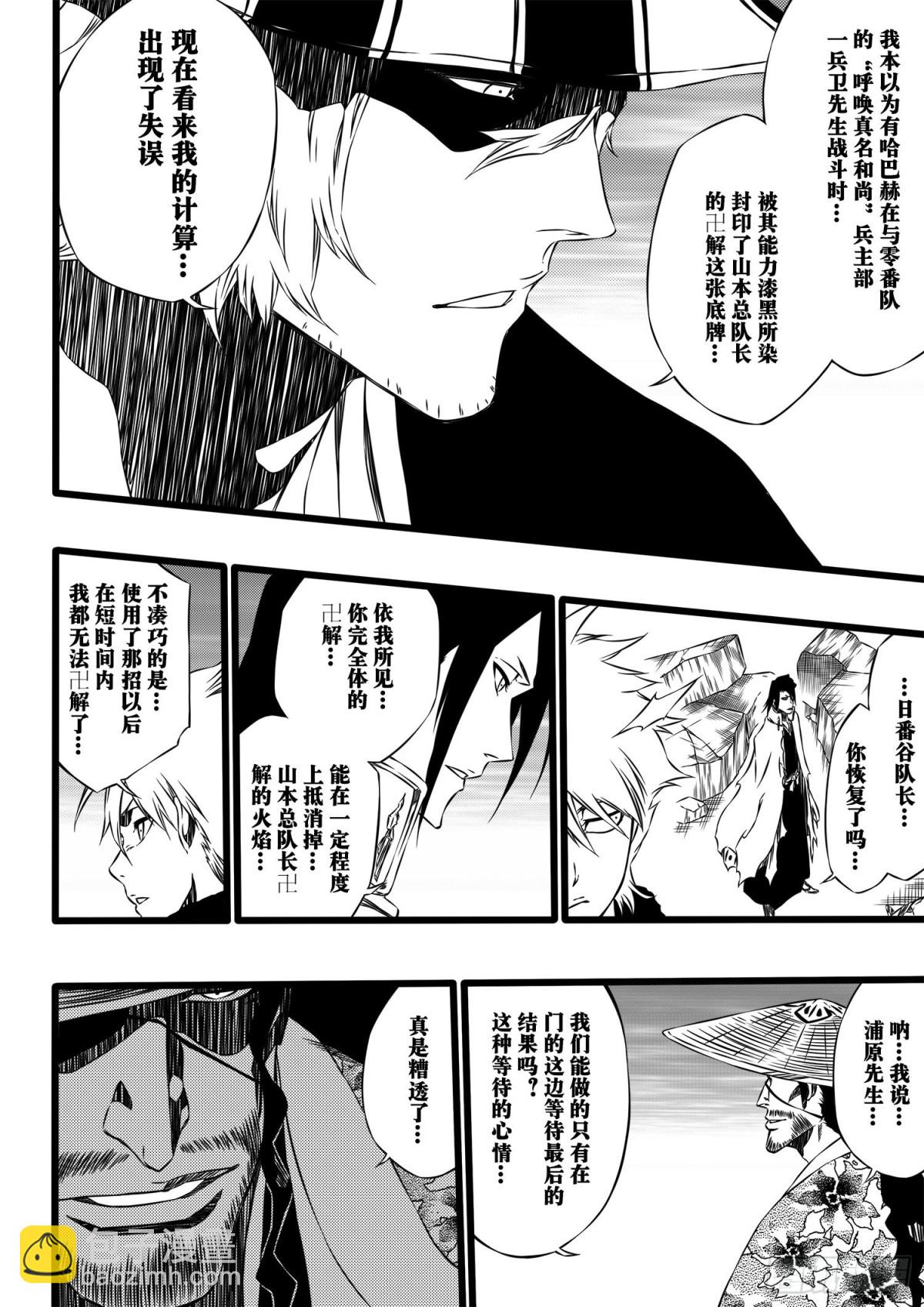 《死神再临的新境界》FrostMoon 第5页