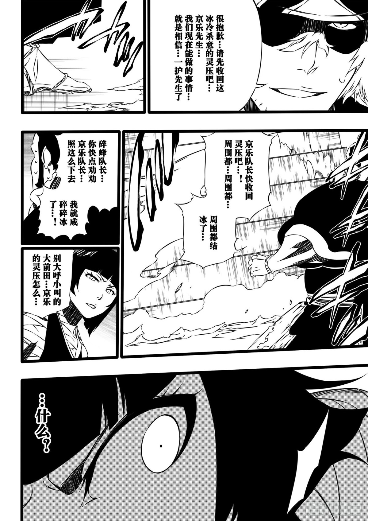《死神再临的新境界》FrostMoon 第6页