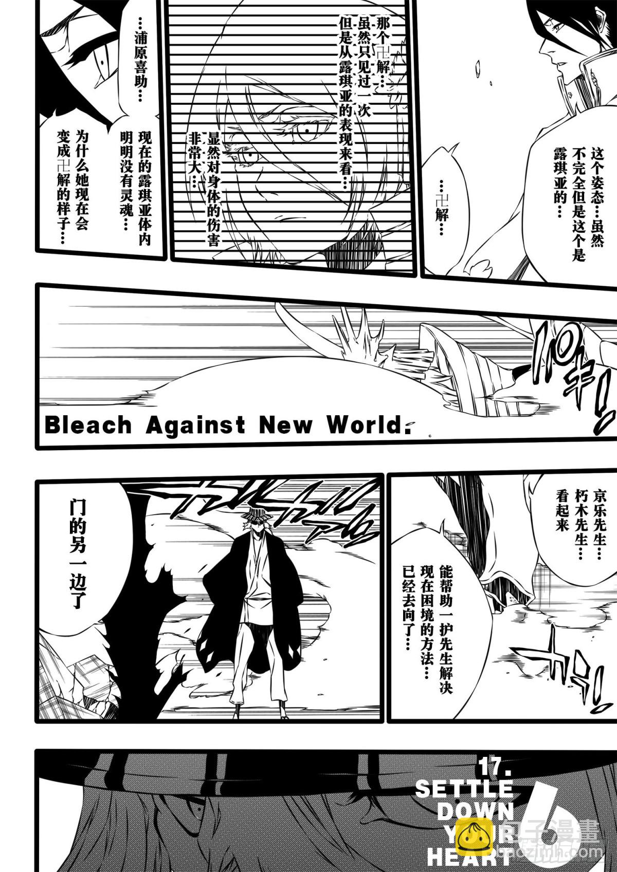 《死神再临的新境界》FrostMoon 第8页