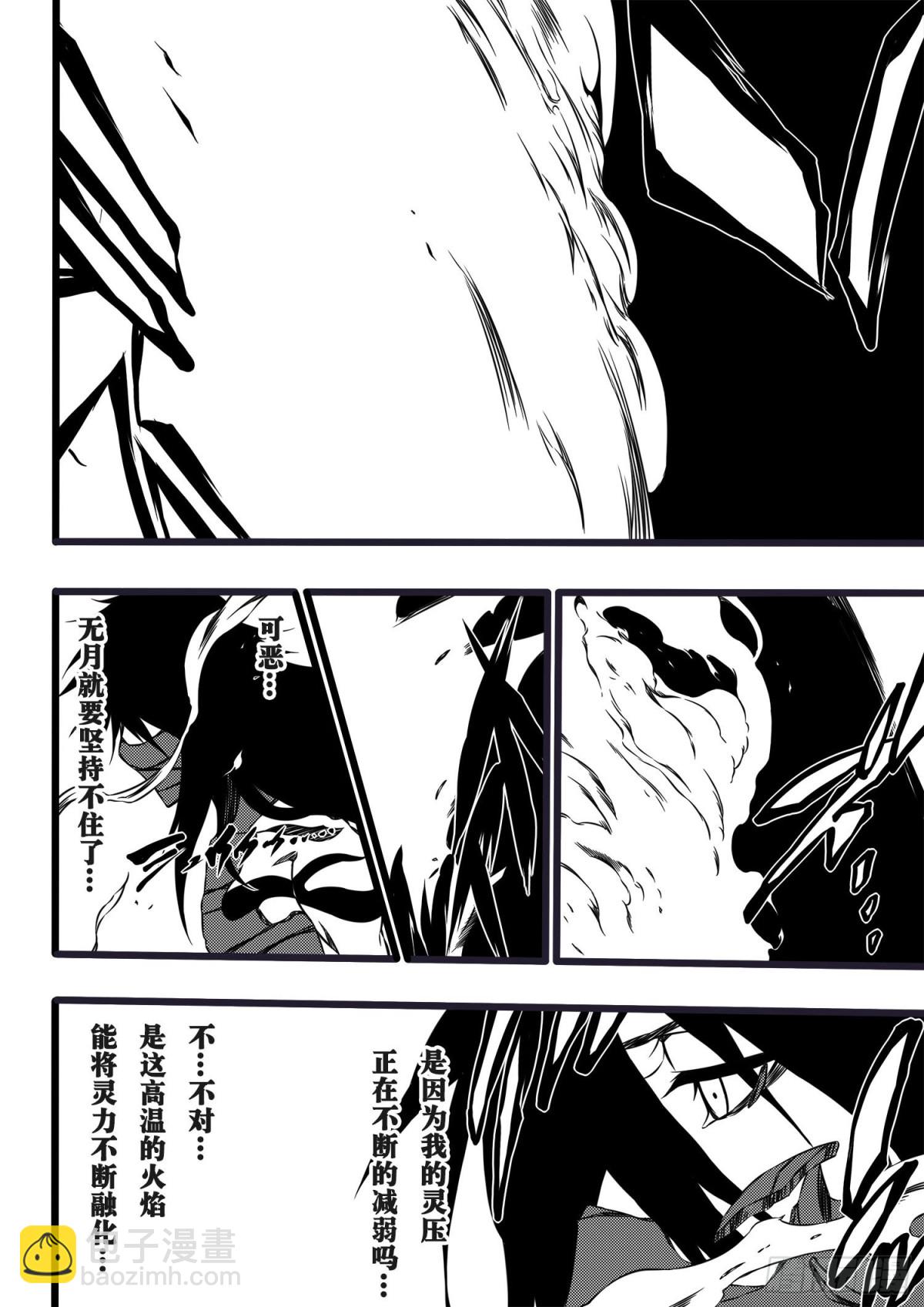 《死神再临的新境界》FrostMoon 第9页