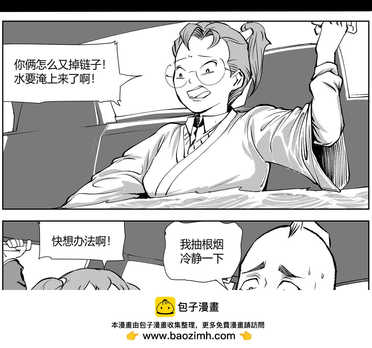 《不争气朋克》未来作家第3话·不许在这里卖 第50页