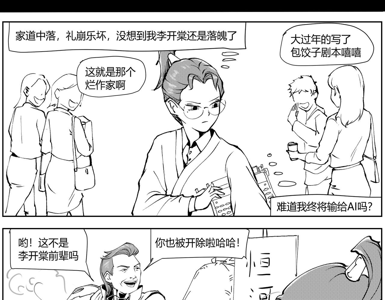 《不争气朋克》未来作家第3话·不许在这里卖 第5页