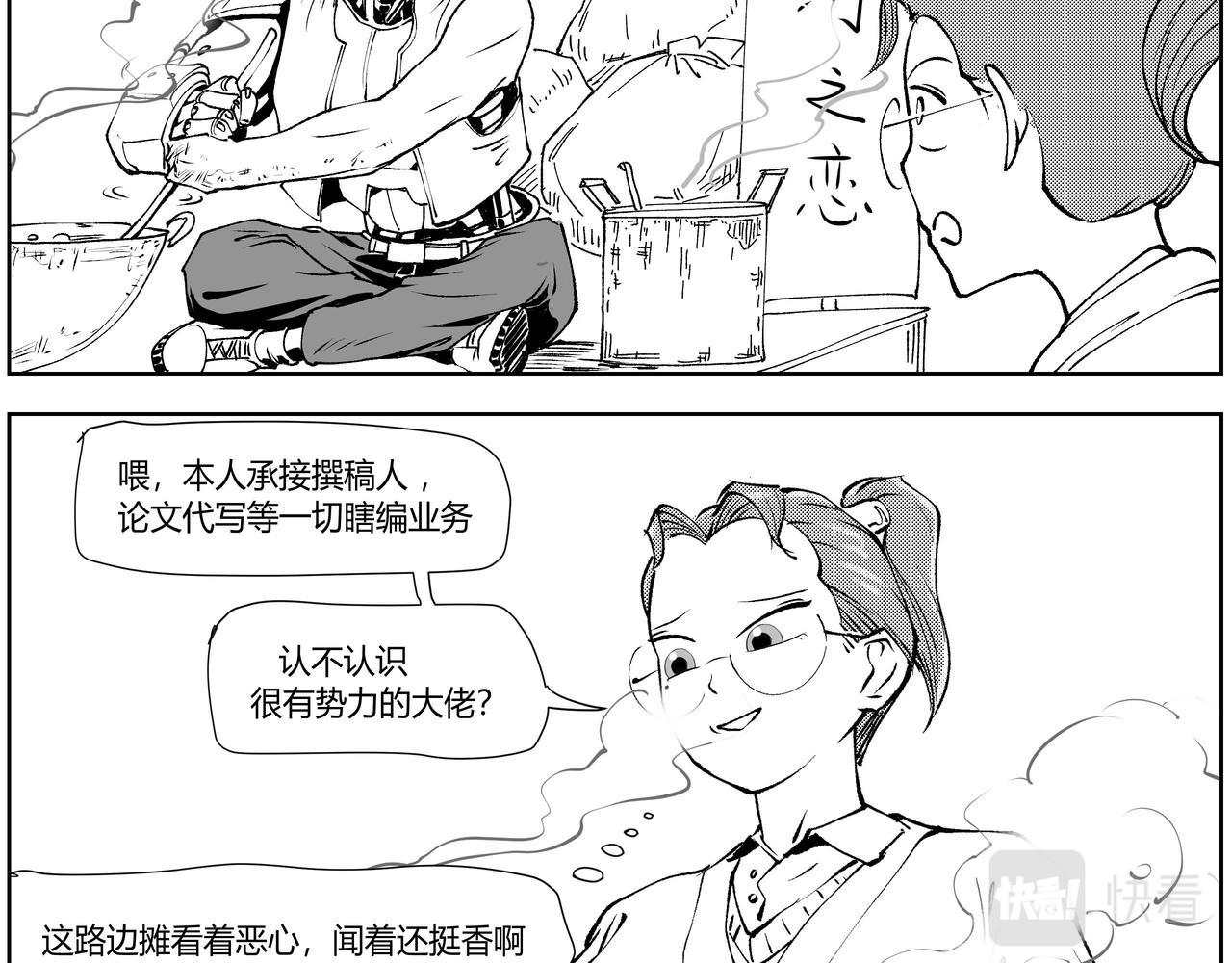 《不争气朋克》未来作家第3话·不许在这里卖 第6页