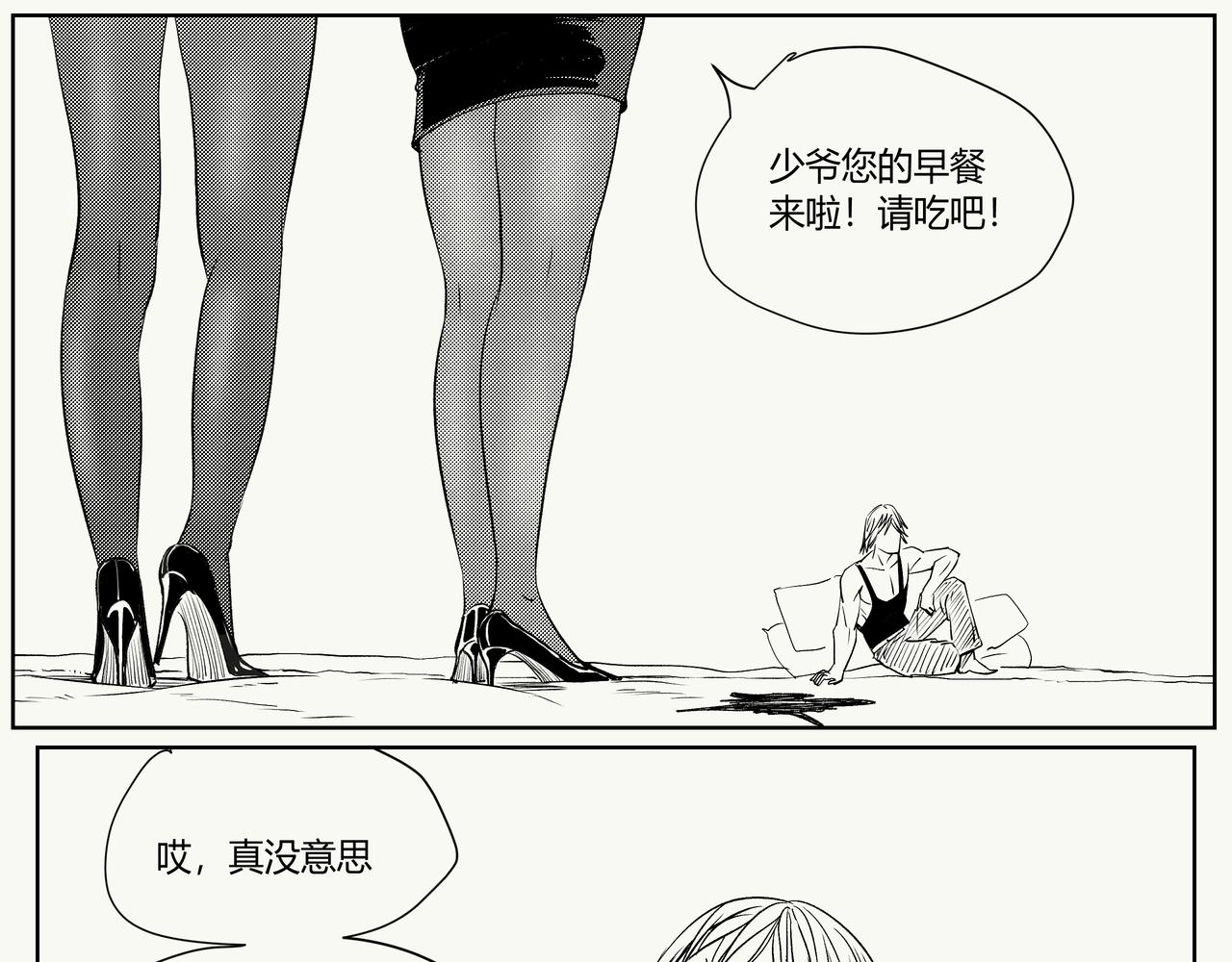 《不争气朋克》未来作家第1话 难办？那就别办 第16页