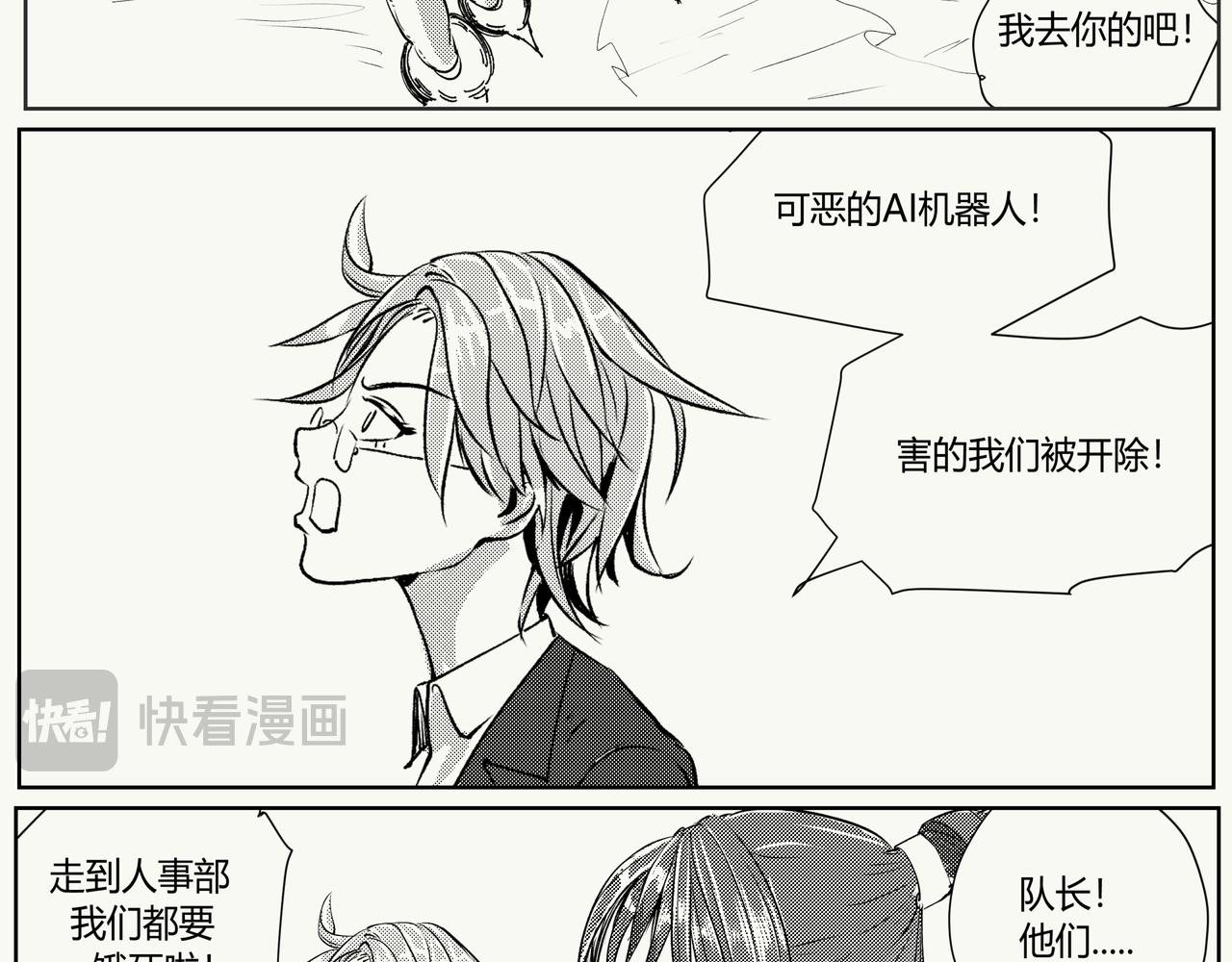 《不争气朋克》未来作家第1话 难办？那就别办 第30页