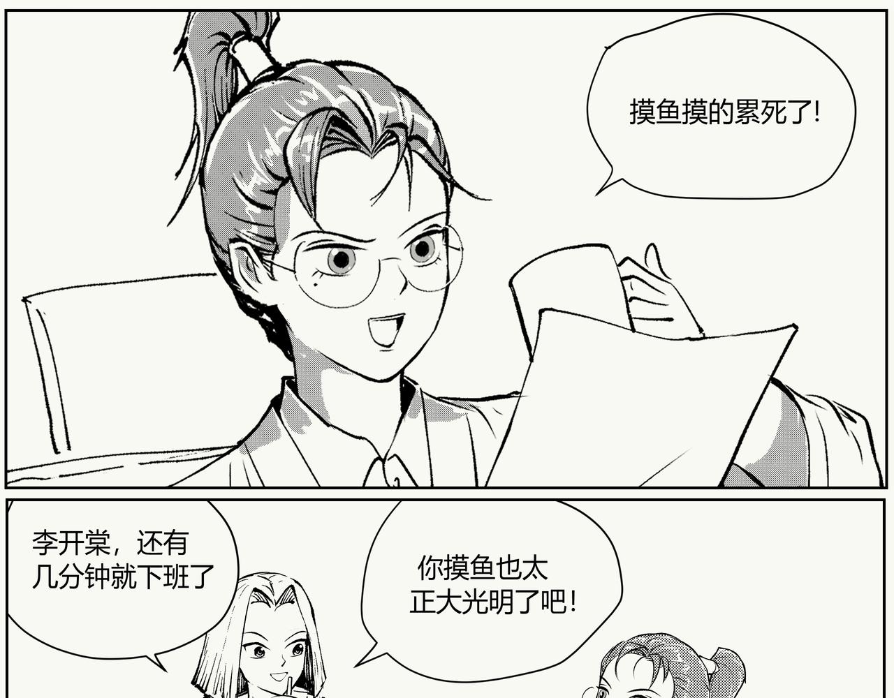 《不争气朋克》未来作家第1话 难办？那就别办 第37页