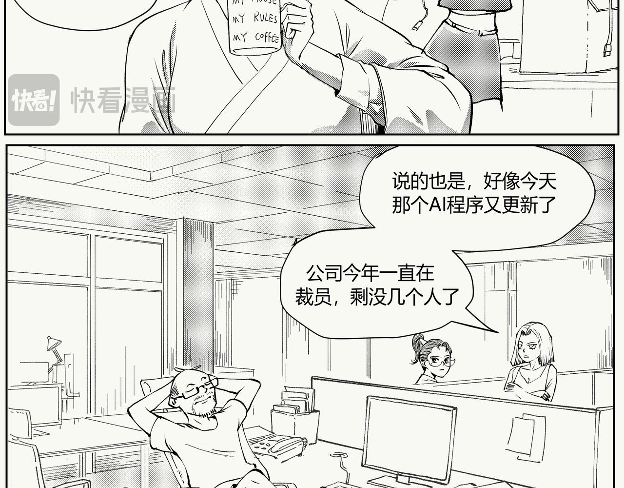 《不争气朋克》未来作家第1话 难办？那就别办 第39页