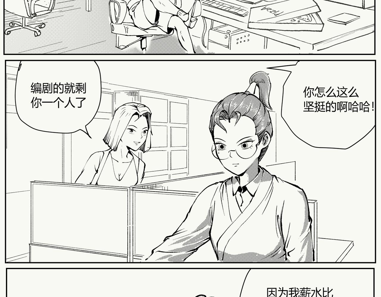 《不争气朋克》未来作家第1话 难办？那就别办 第40页