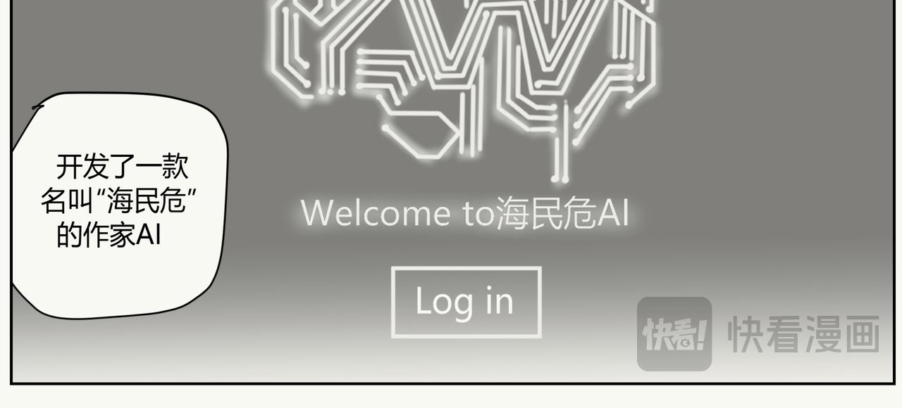 《不争气朋克》未来作家第1话 难办？那就别办 第45页