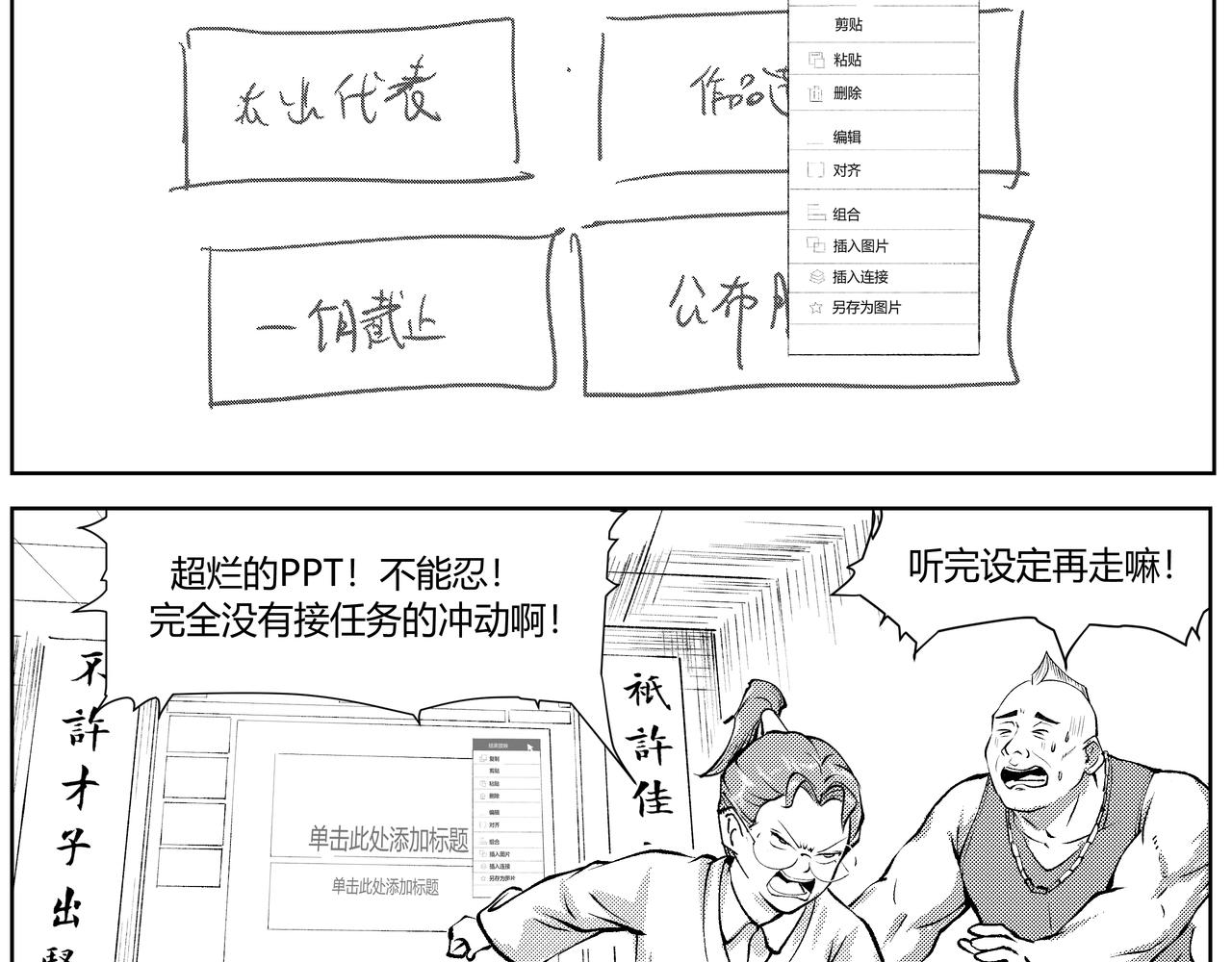《不争气朋克》未来作家第4话·打败AI交给我 第10页
