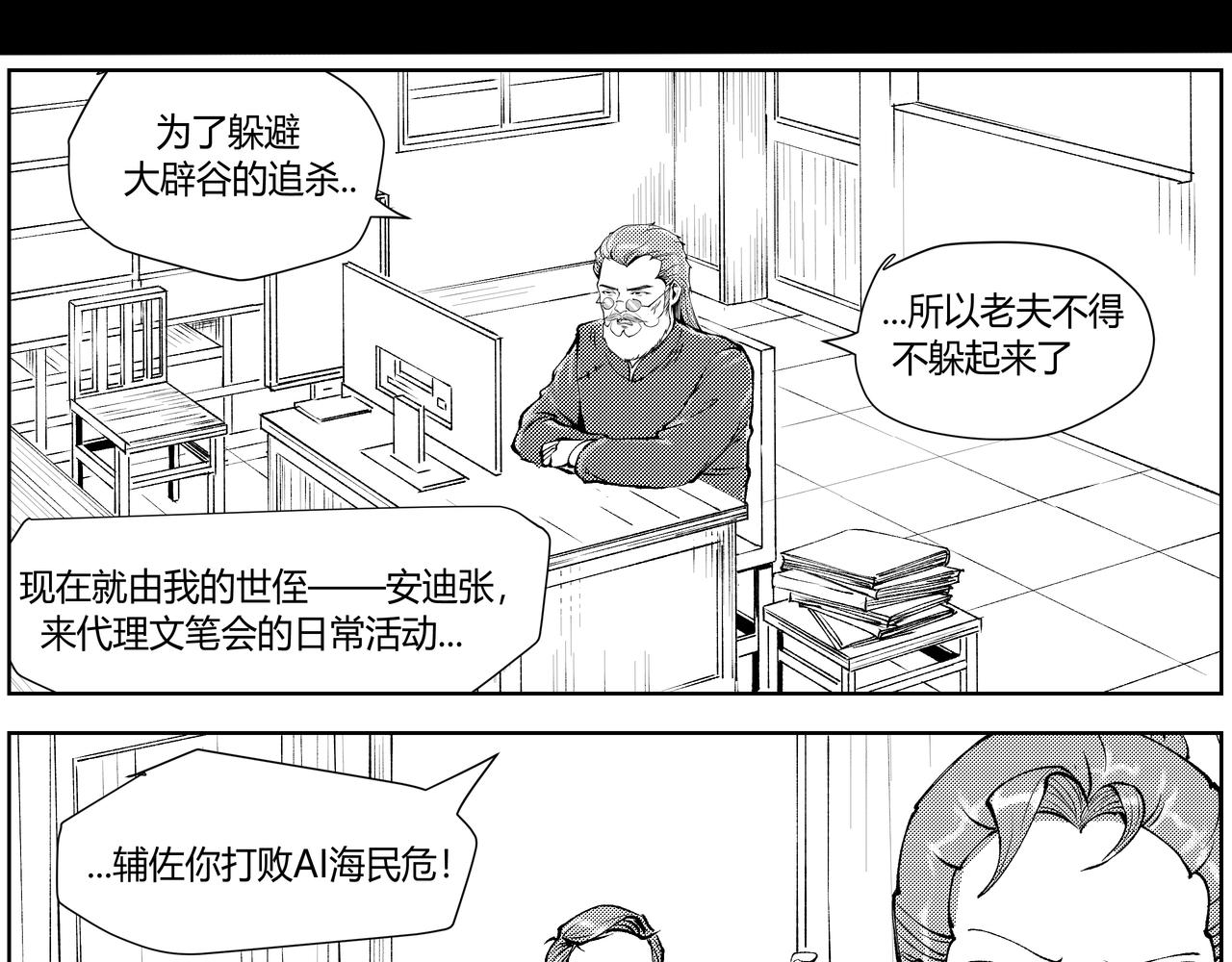 《不争气朋克》未来作家第4话·打败AI交给我 第12页