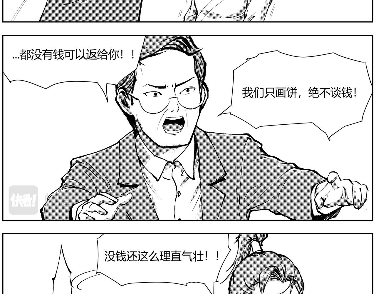 《不争气朋克》未来作家第4话·打败AI交给我 第16页
