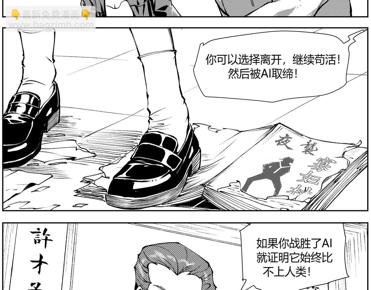 《不争气朋克》未来作家第4话·打败AI交给我 第25页