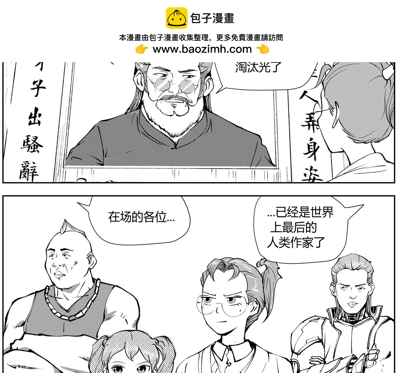 《不争气朋克》未来作家第4话·打败AI交给我 第2页