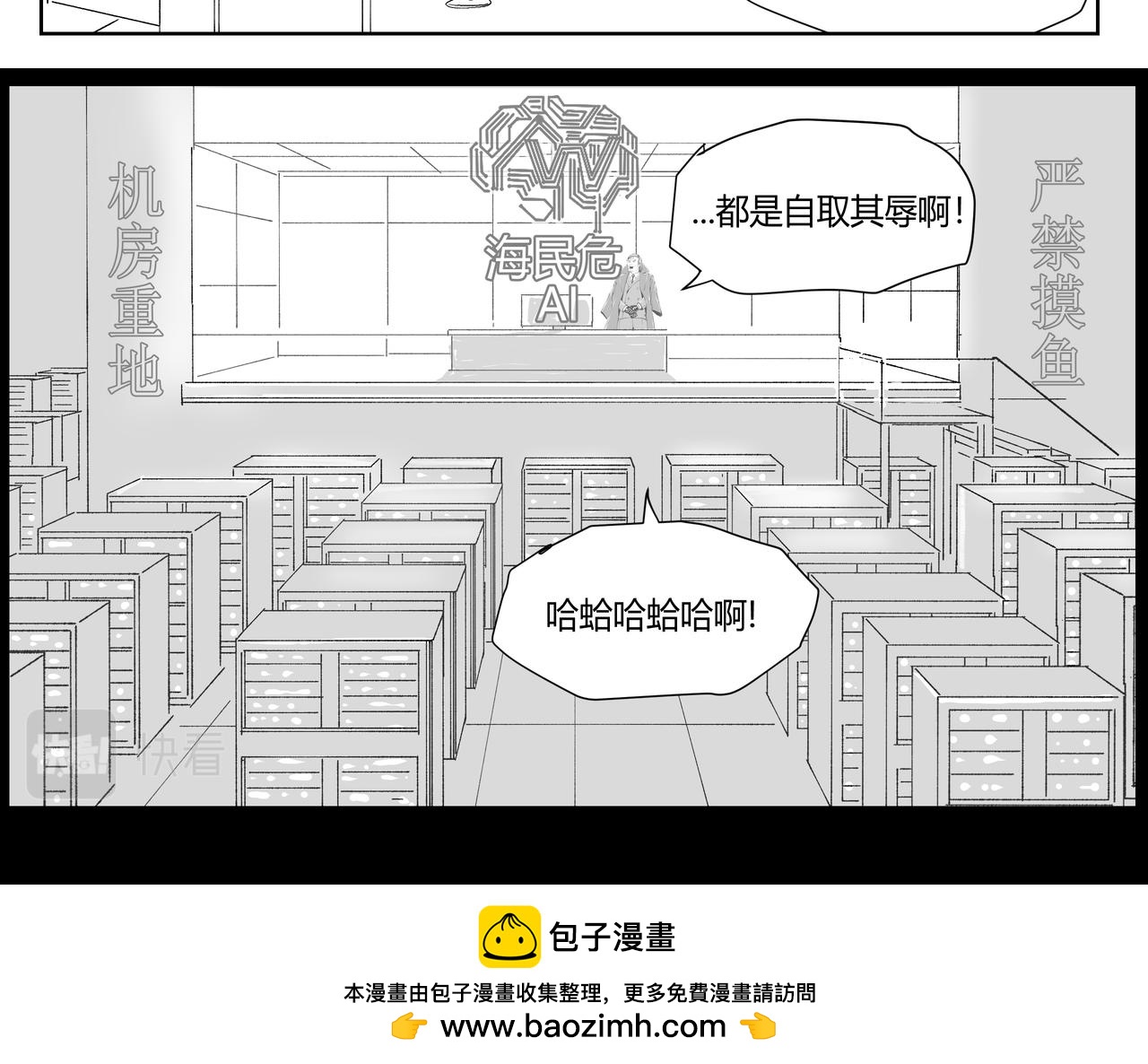 《不争气朋克》未来作家第4话·打败AI交给我 第39页