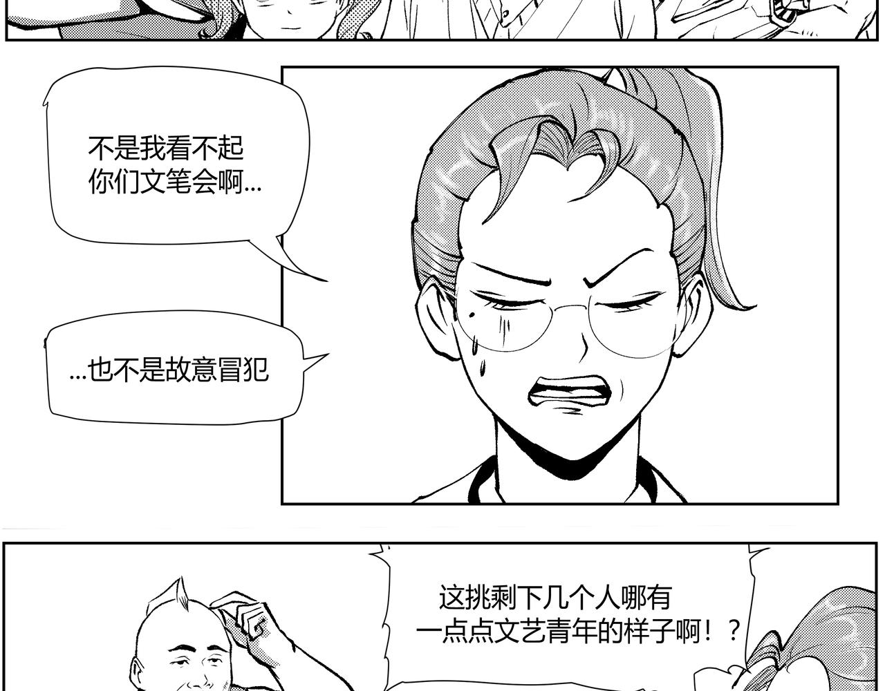 《不争气朋克》未来作家第4话·打败AI交给我 第3页