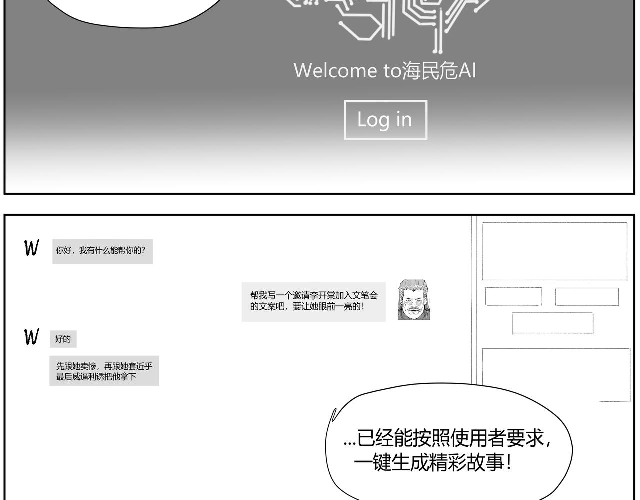 《不争气朋克》未来作家第4话·打败AI交给我 第6页