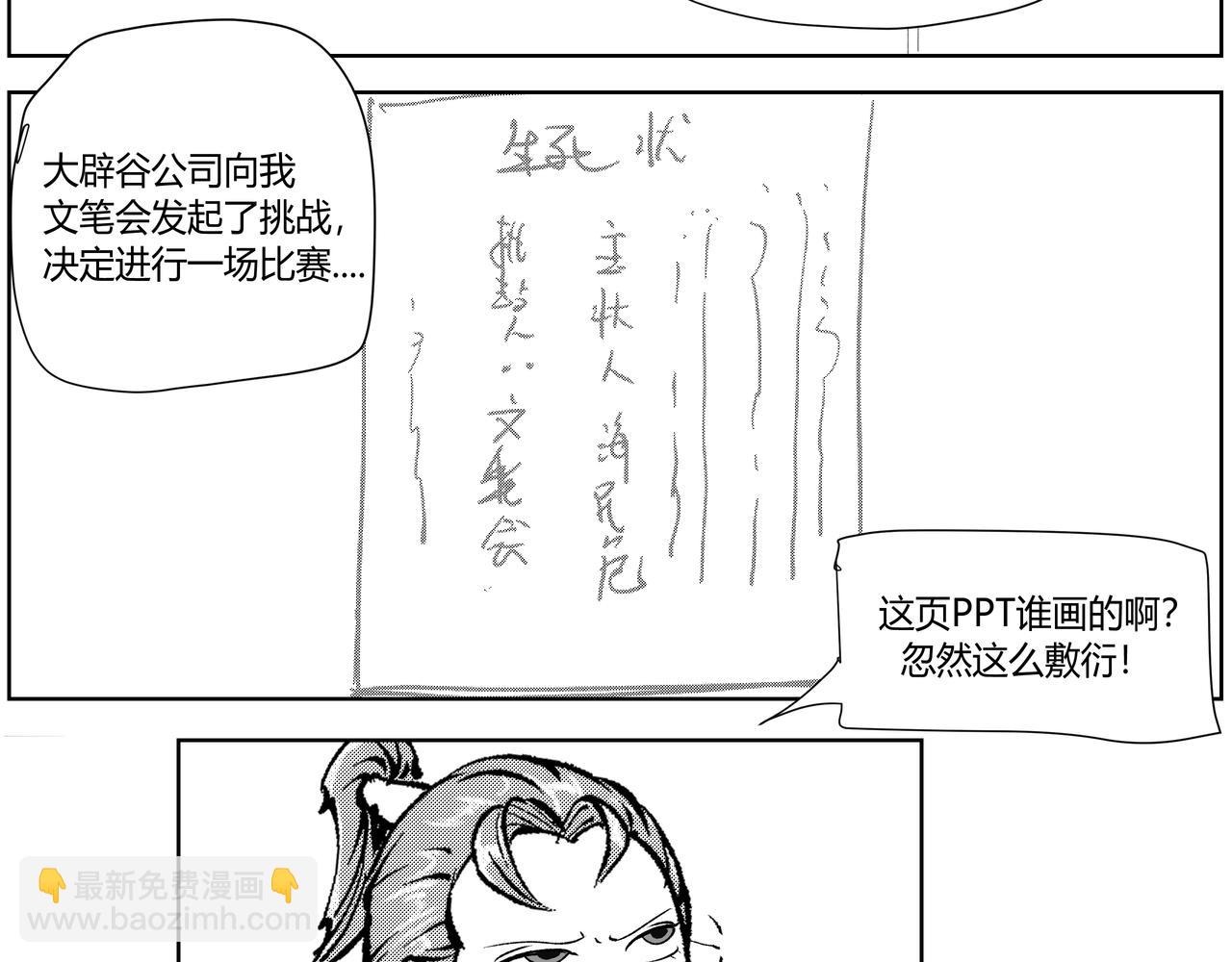 《不争气朋克》未来作家第4话·打败AI交给我 第7页