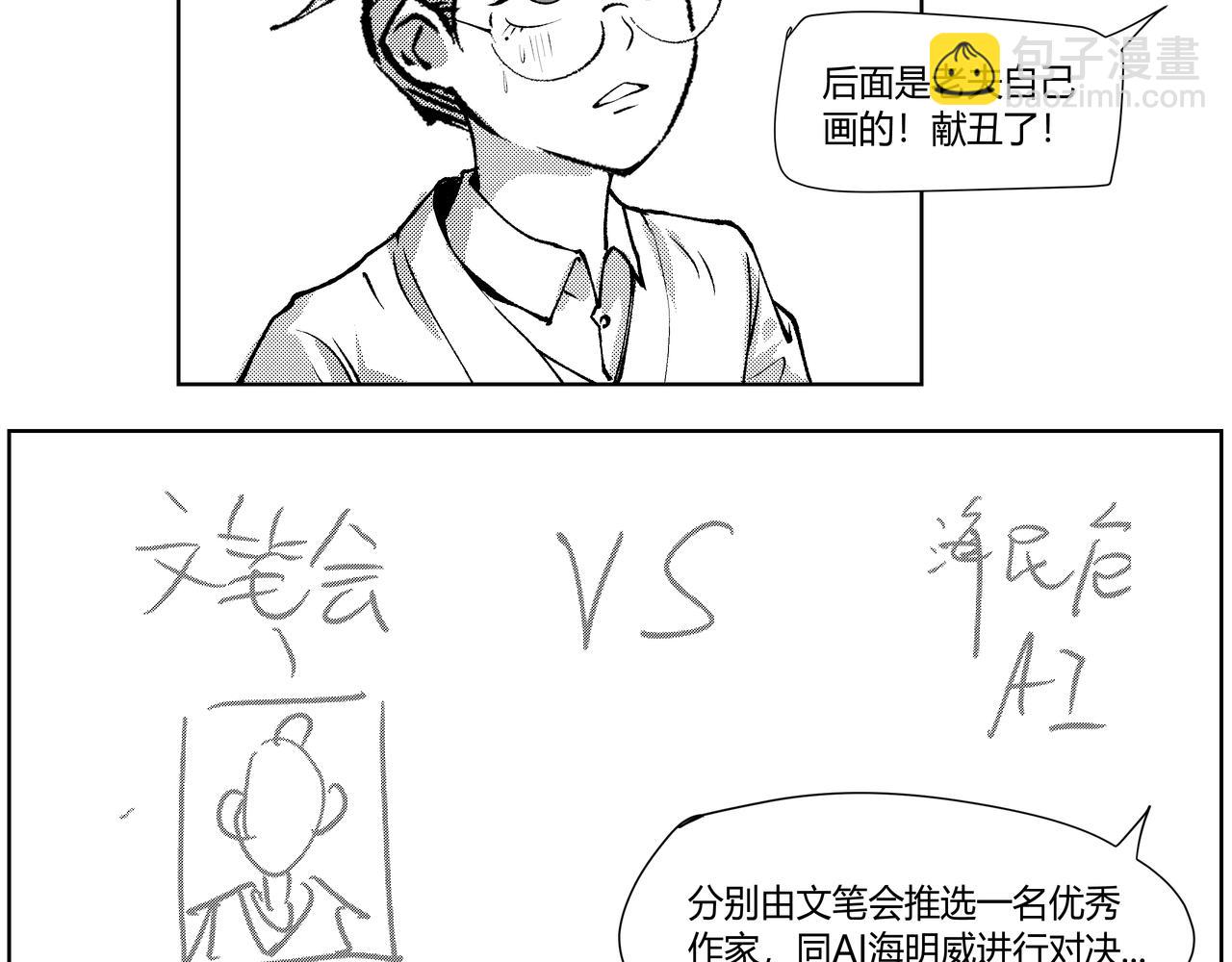 《不争气朋克》未来作家第4话·打败AI交给我 第8页